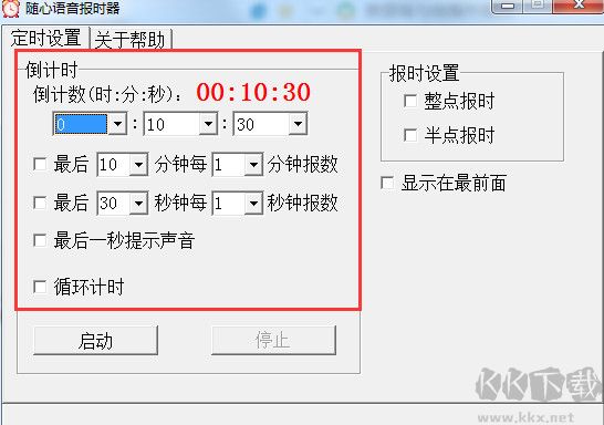 隨心語音報時器