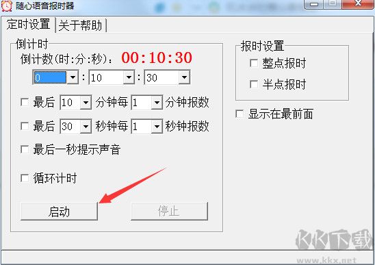 隨心語音報時器