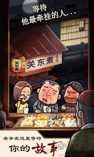 關東煮店(人情故事)