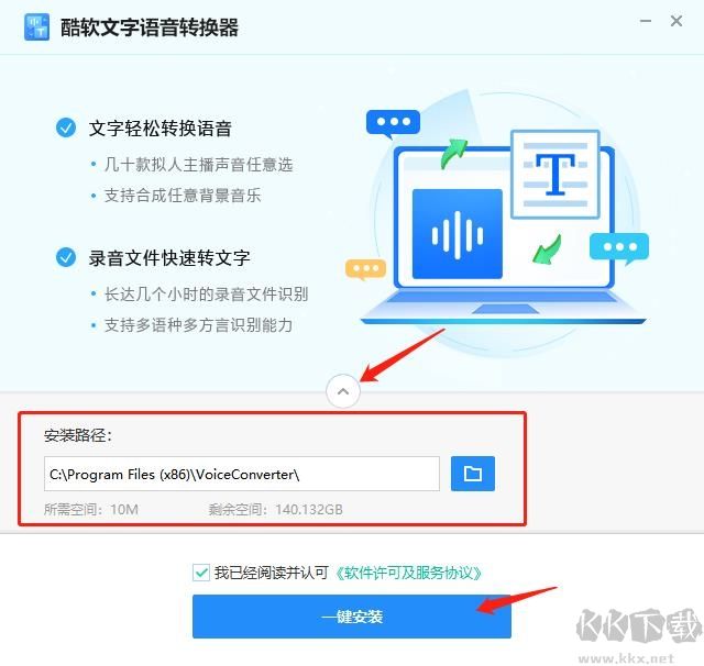 酷軟文字語(yǔ)音轉(zhuǎn)換器最新版
