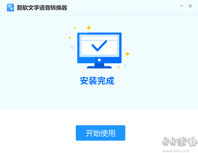 酷軟文字語(yǔ)音轉(zhuǎn)換器最新版