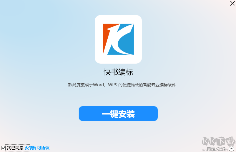 快書編標專業版