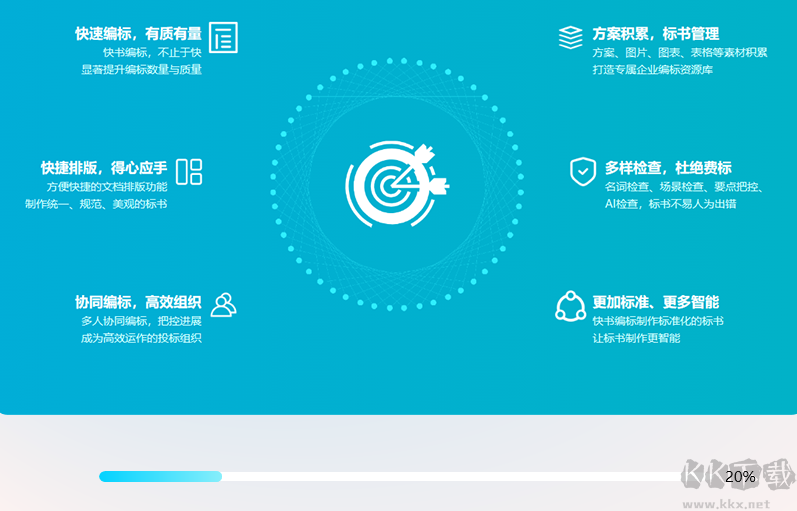 快書編標專業版