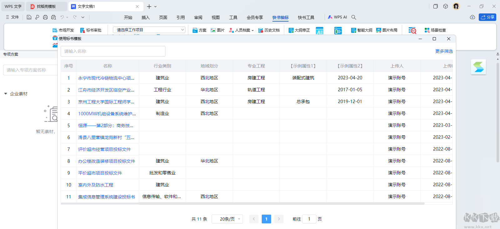 快書編標專業版