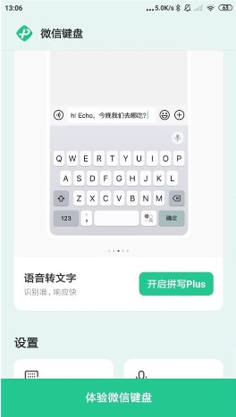 微信鍵盤輸入法app安卓版