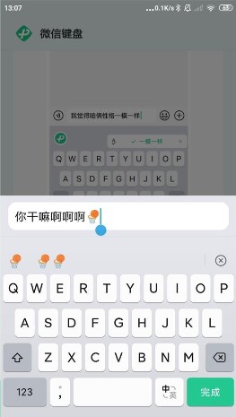微信鍵盤輸入法app安卓版