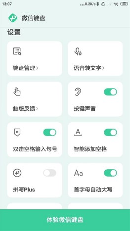 微信鍵盤輸入法app安卓版