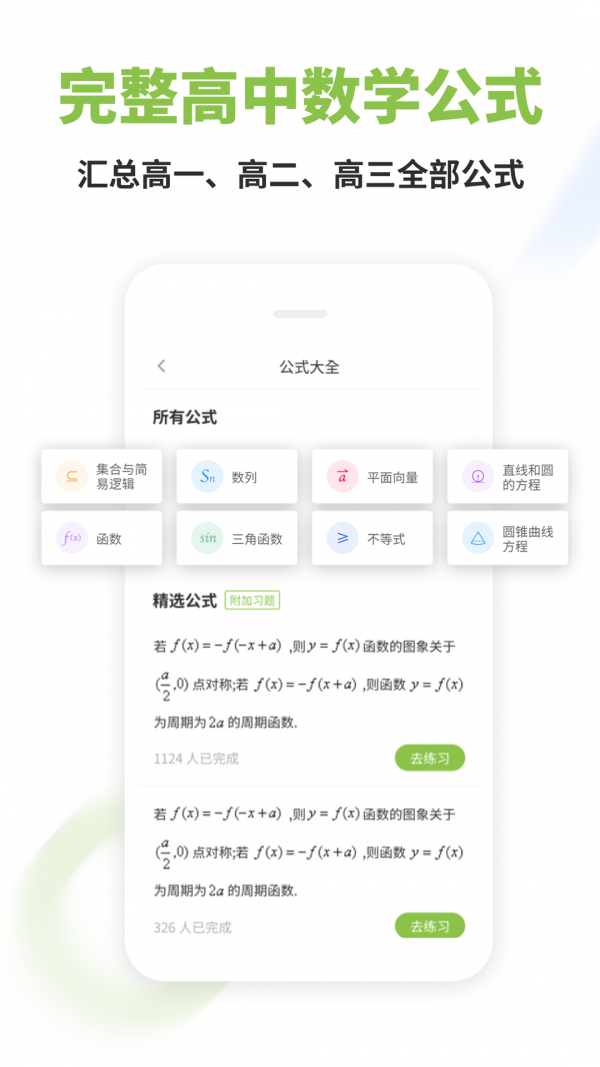 高中數(shù)學(xué)app綠色版