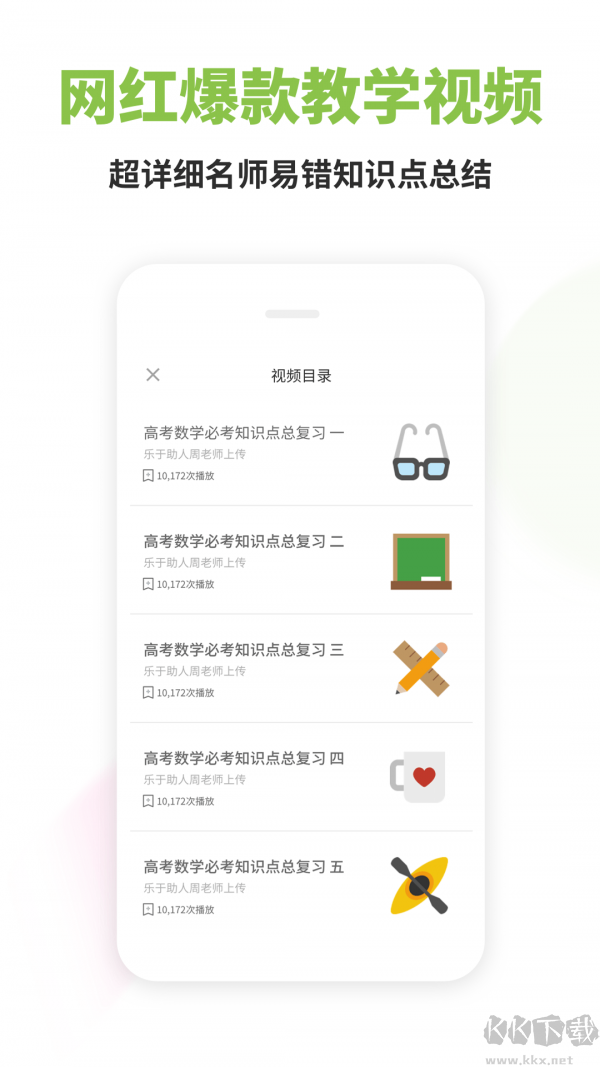 高中數(shù)學(xué)app綠色版