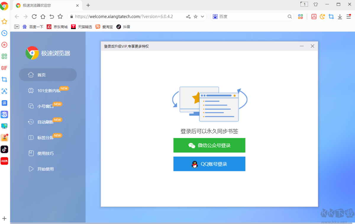 極速瀏覽器無(wú)廣告版