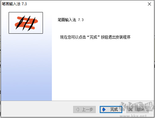 筆畫輸入法最新版