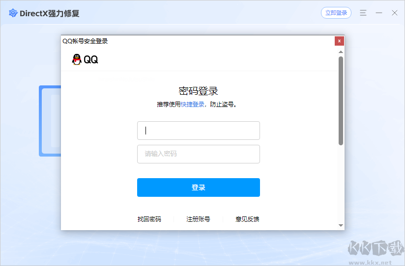 DirectX強力修復(修復系統異常軟件)