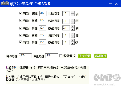 盛世鍵盤連點(diǎn)器專業(yè)版