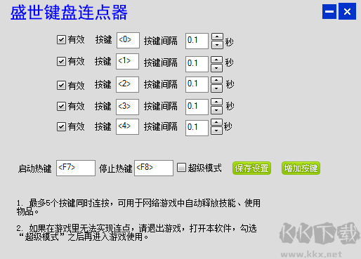 盛世鍵盤連點(diǎn)器專業(yè)版