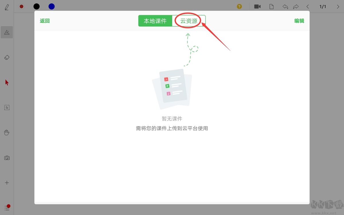 汗微微課寶官網版