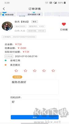 滿訊出行司機端