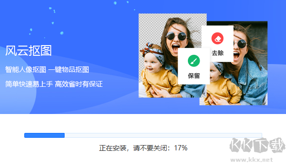 風云摳圖v2021.07.14