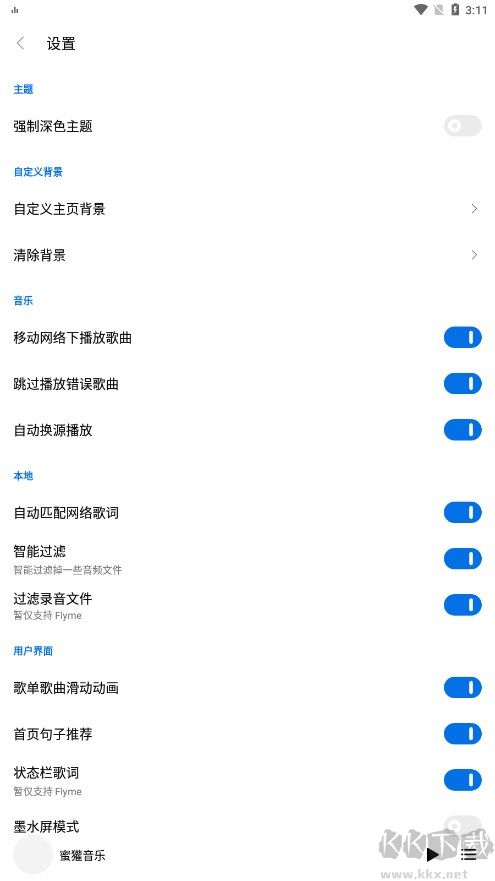 蜜獾音樂app官方版