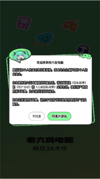老六玩電腦app專業(yè)版