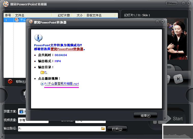 貍窩ppt轉換器最新版