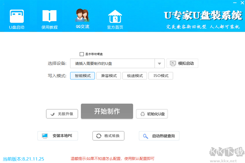 U專家U盤裝系統專業版