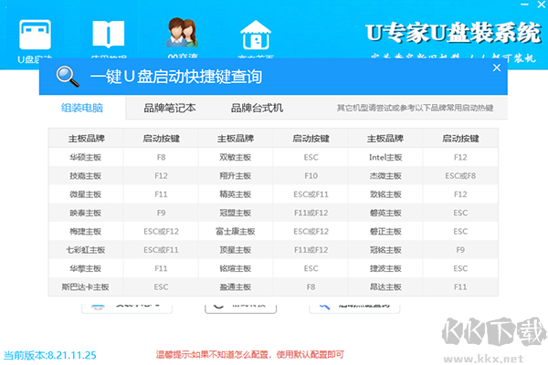 U專家U盤裝系統專業版