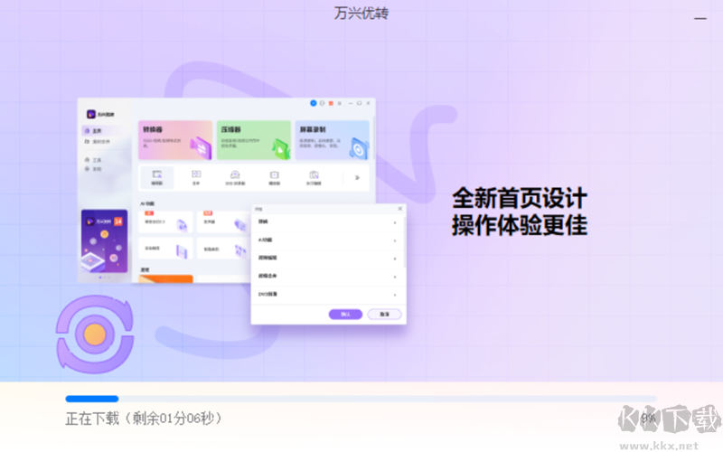 萬興優轉正式版