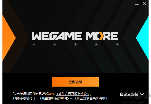 WeGame標準版