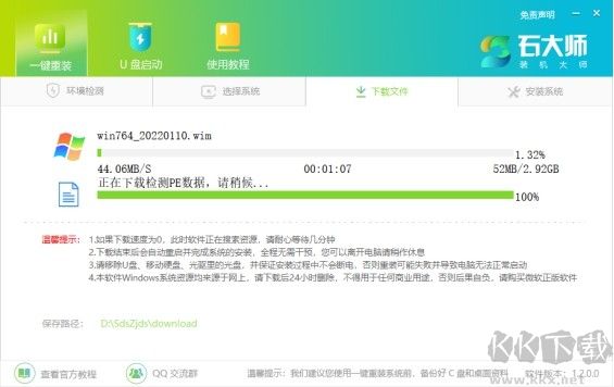 石大師裝機大師舊版本