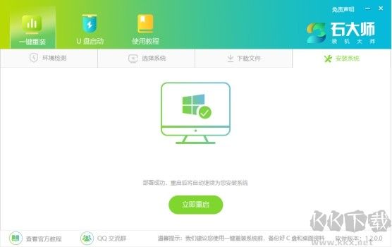 石大師裝機大師舊版本