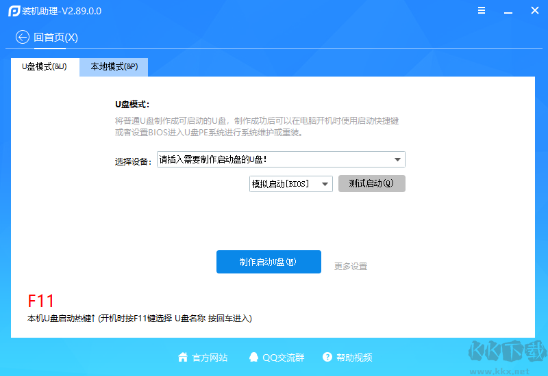 裝機助理(電腦重裝系統)