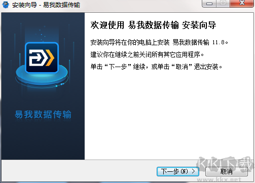 易我數據傳輸