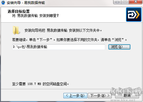 易我數據傳輸
