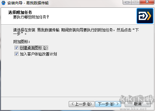 易我數據傳輸