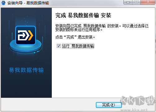 易我數據傳輸