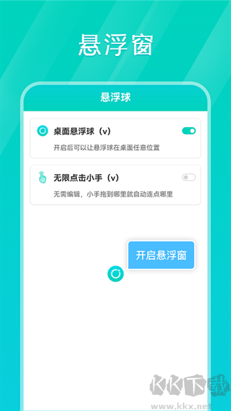 tap連點器app無廣告版