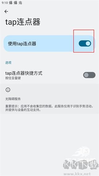 tap連點器