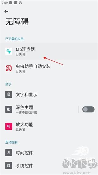 tap連點器
