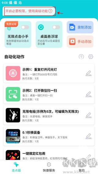 tap連點器