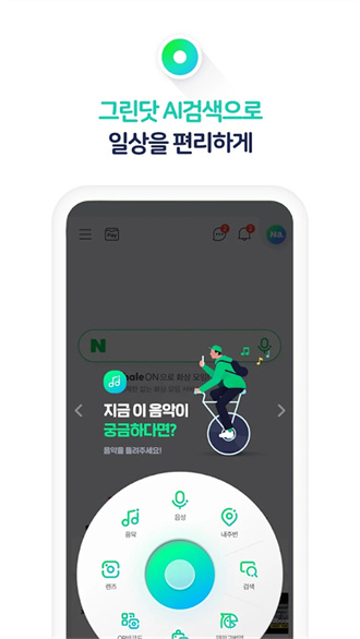 naver(智能搜索工具)