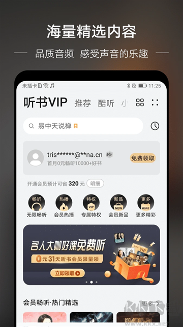 華為音樂app安卓版