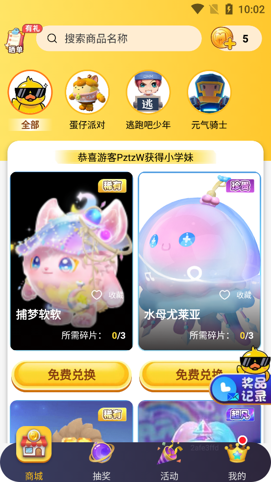 皮皮俠免費(fèi)領(lǐng)皮膚軟件app完整版