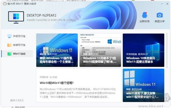 魯大師 Win11(更新小助手)