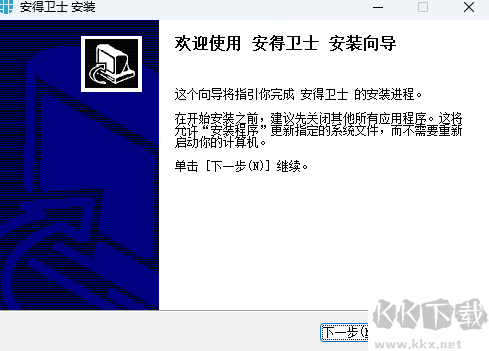 安得衛士