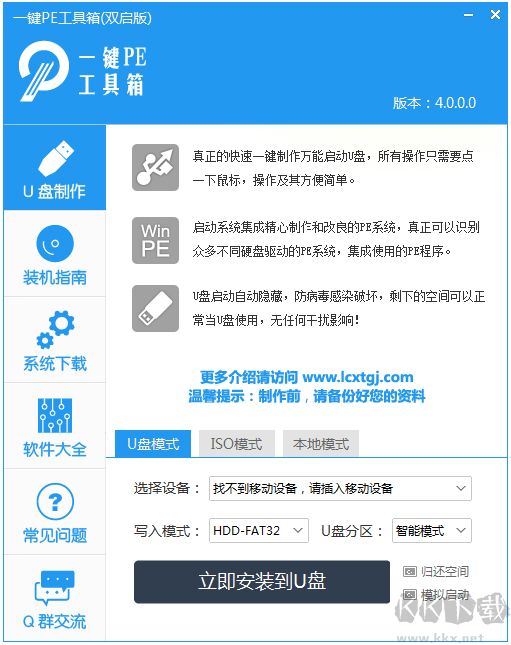 綠茶u盤工具(u盤啟動盤制作工具)