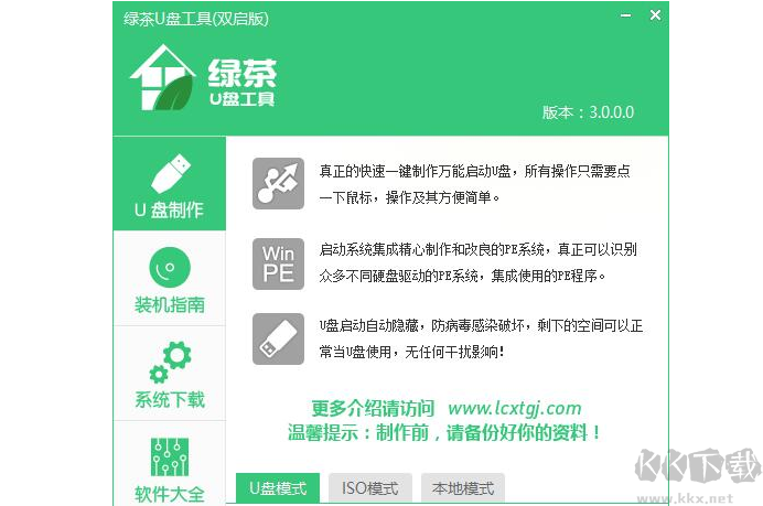 綠茶u盤工具(u盤啟動盤制作工具)