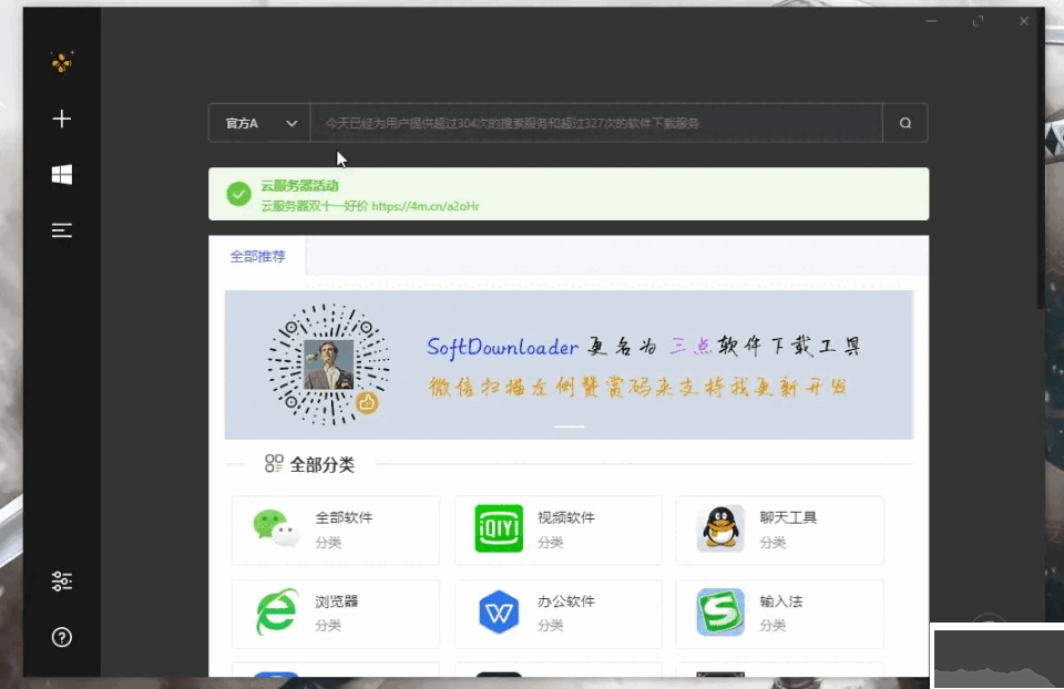 使用教程截圖3