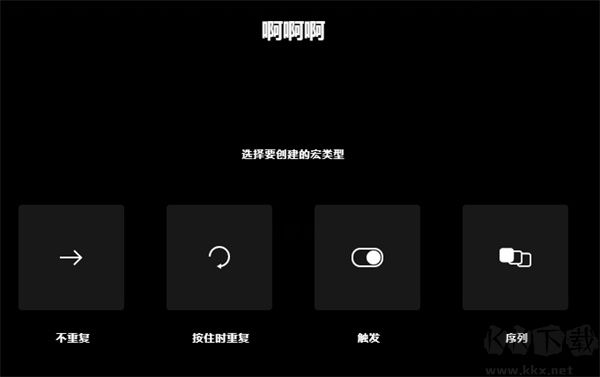 Logitech G HUB新版怎么設(shè)置宏