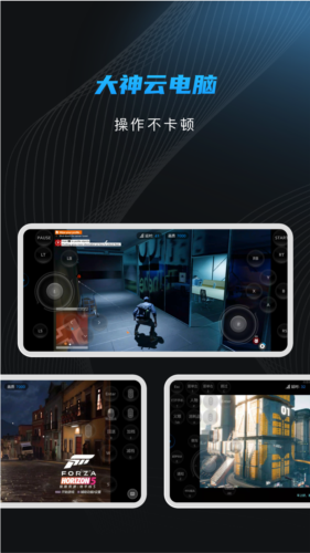 大神云電腦app最新版