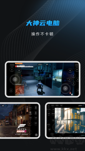 大神云電腦app最新版